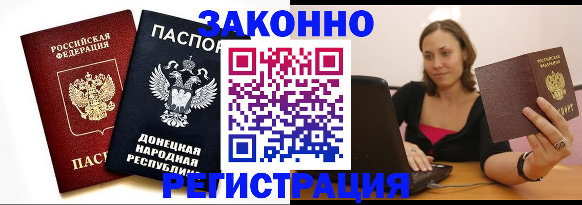 прописка паспорт в Гвардейске