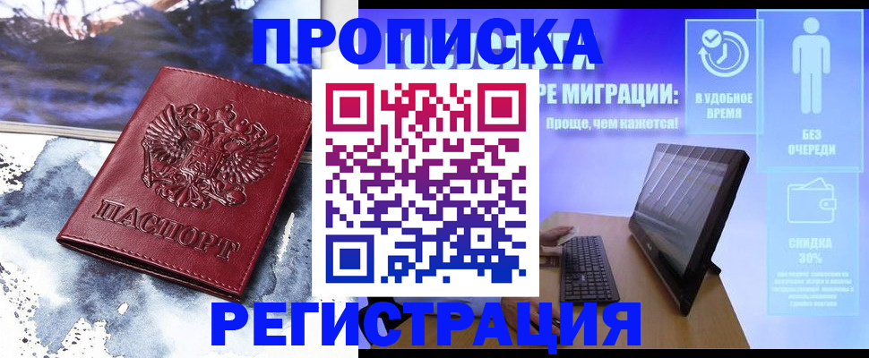 временная регистрация для школы в Гвардейске