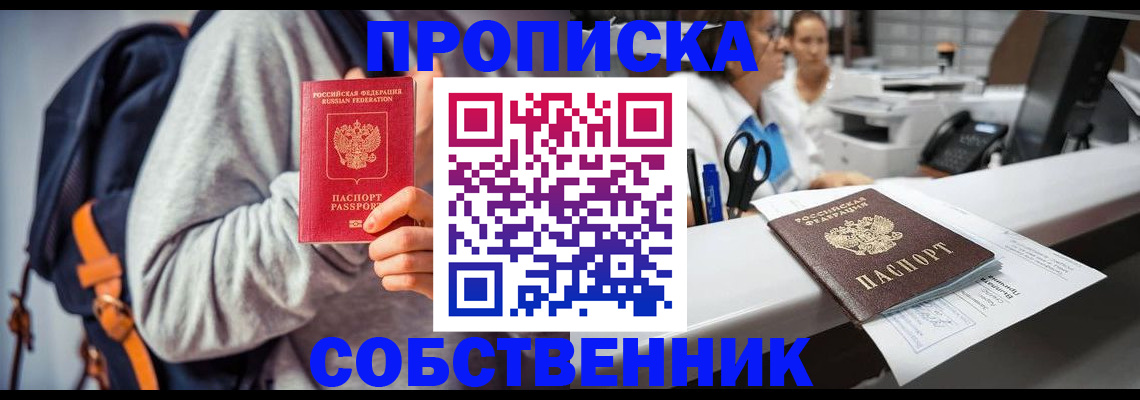 прописка законно в Гвардейске