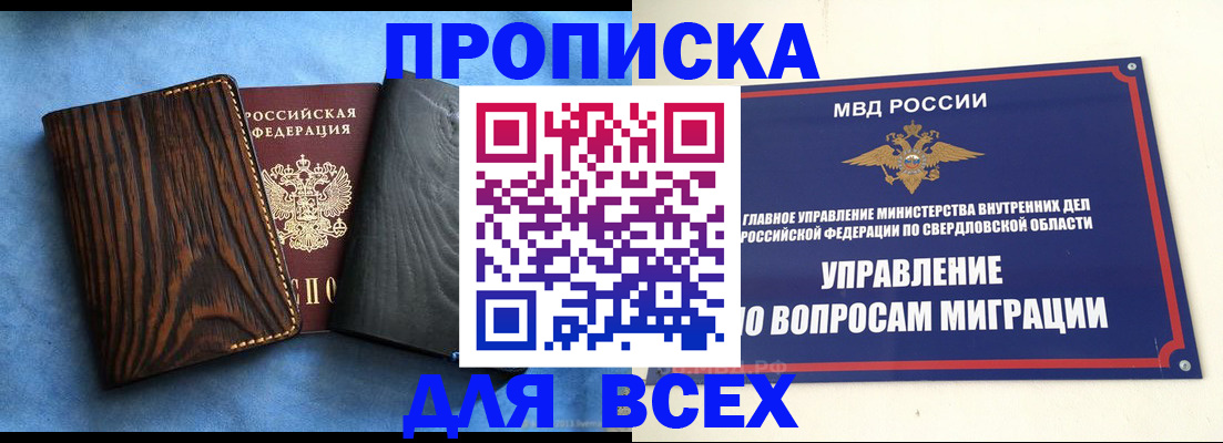 прописка в Гвардейске