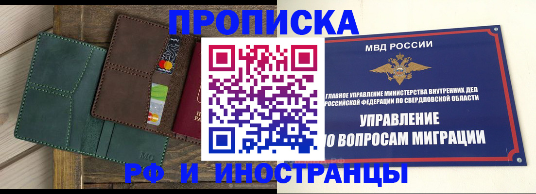 прописка для работы в Гвардейске